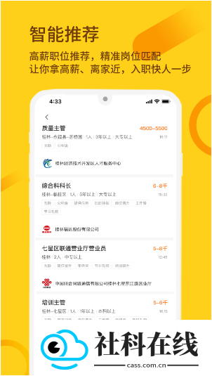 桂聘人才网
