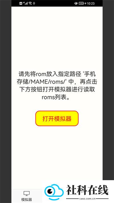 mame模拟器