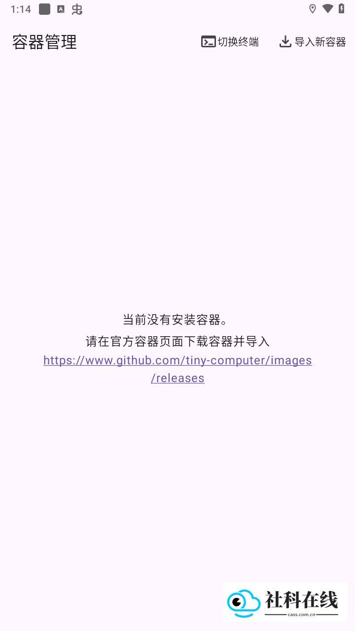 小小容器app