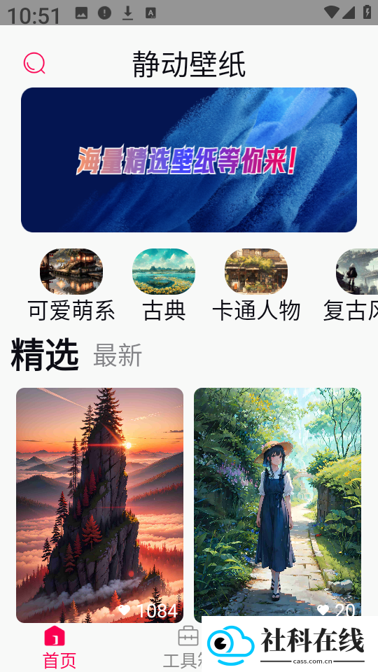 静动壁纸