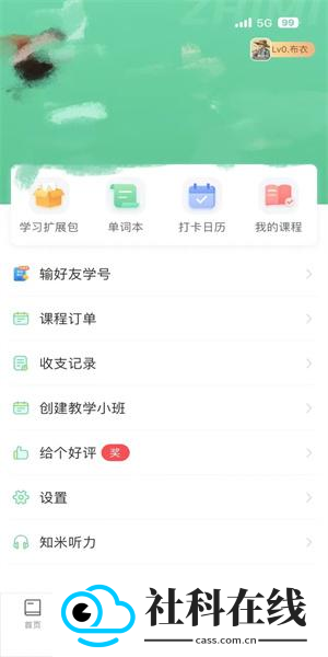 知米背单词app