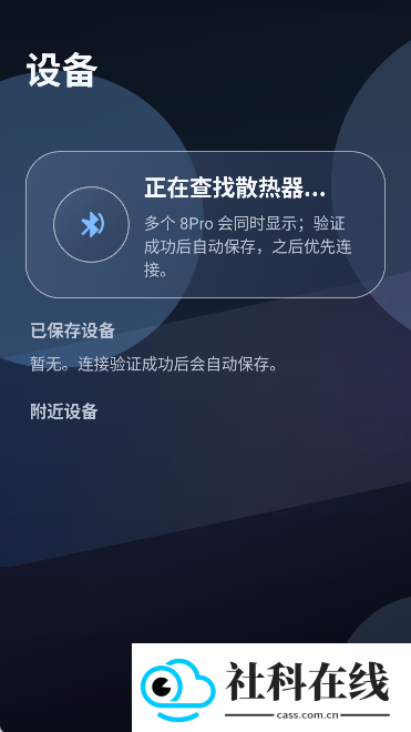 冰环app散热器