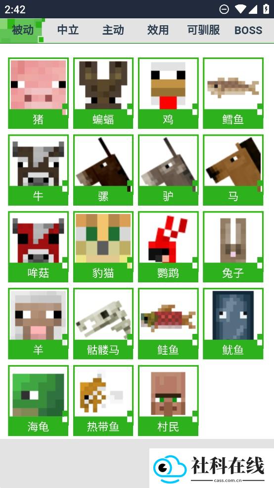 我的世界生物图鉴官方版