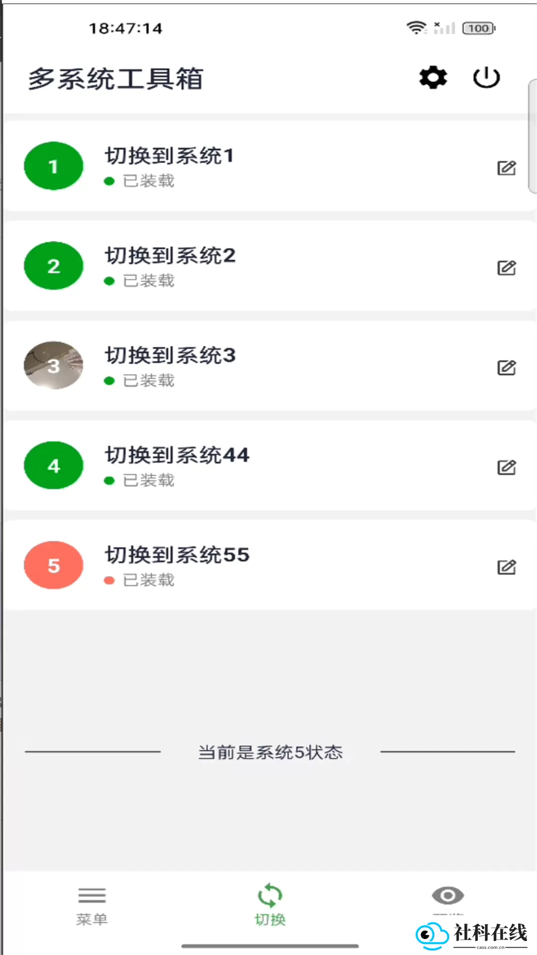 多系统工具箱app