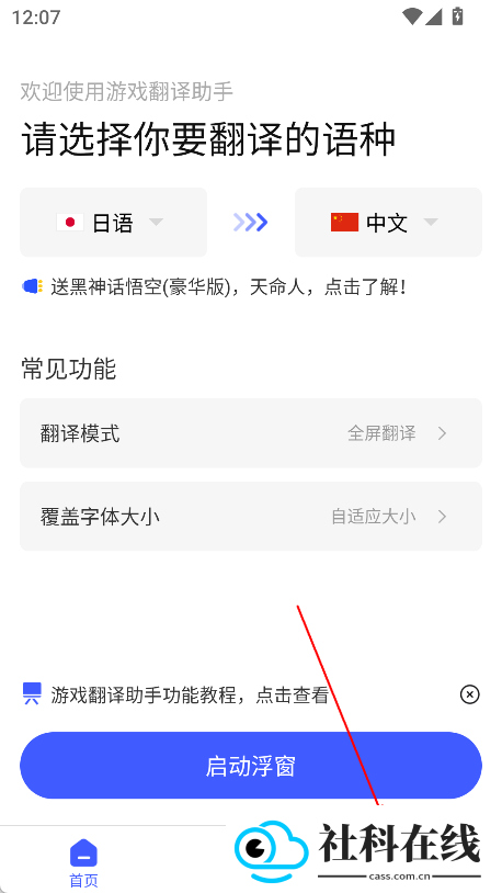 游戏翻译助手