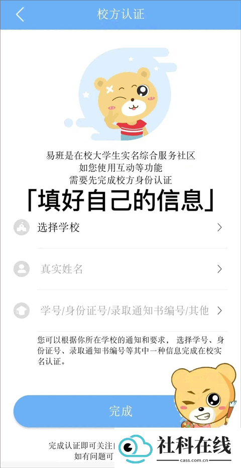易班app