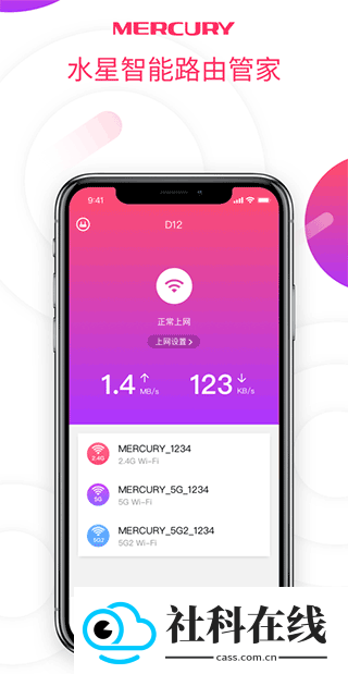 水星wifiapp官方版