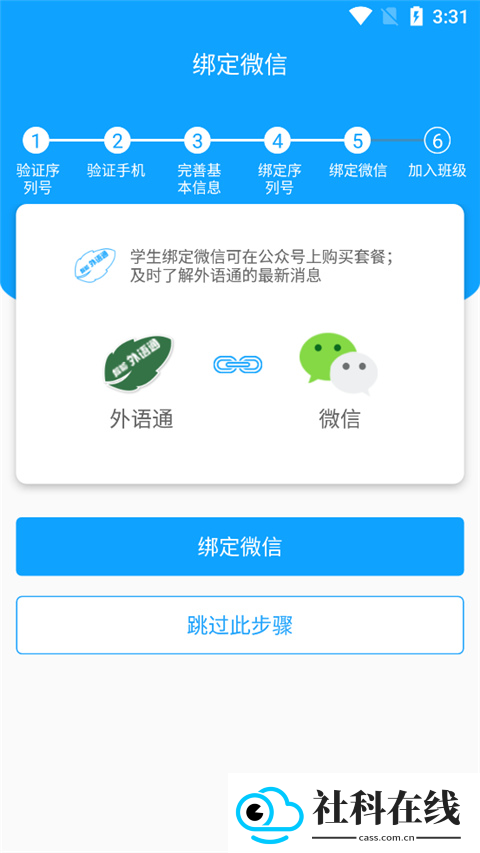 外语通初中版