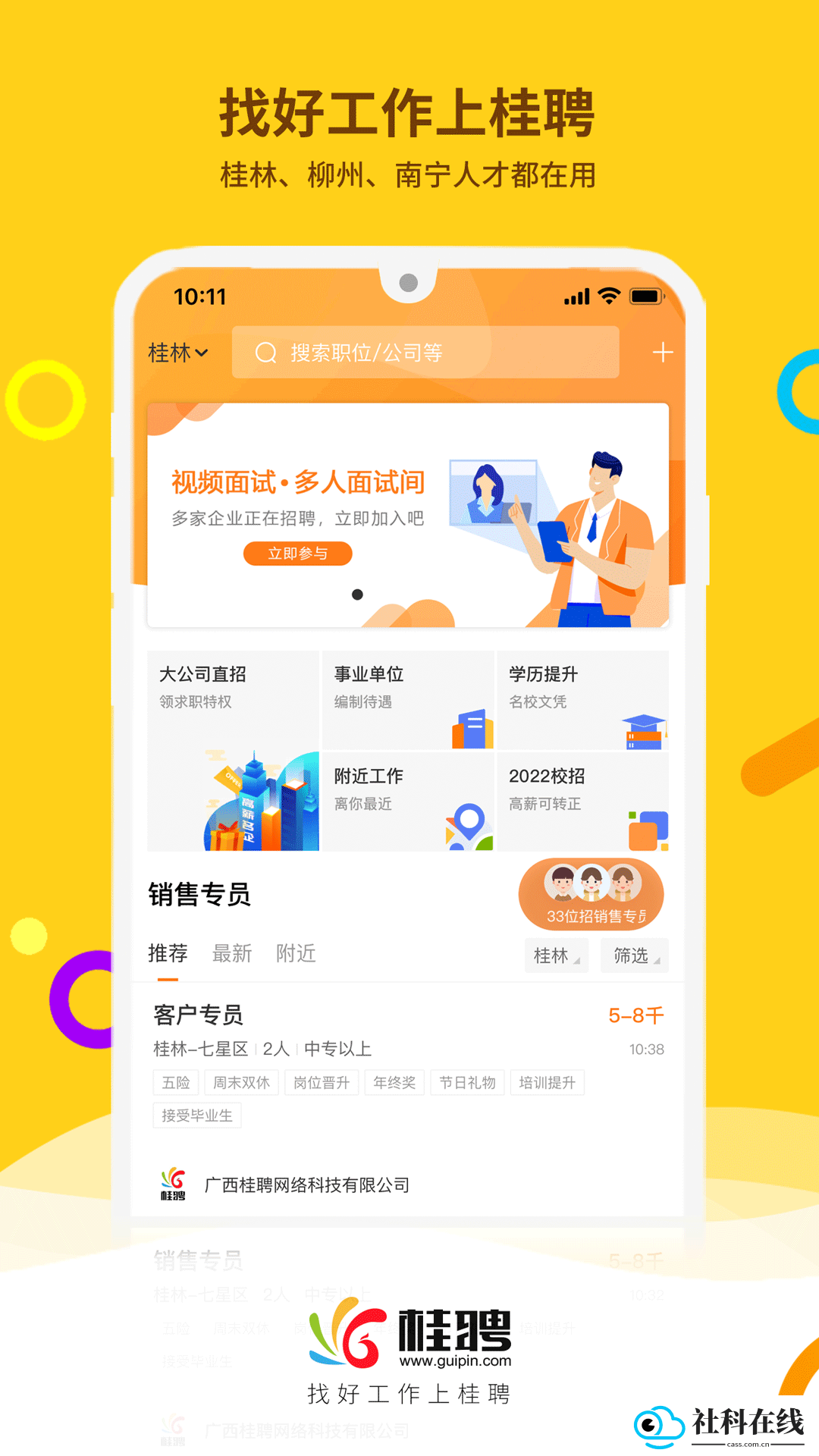 桂聘人才网app