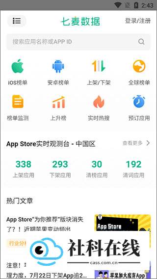 七麦数据官方版