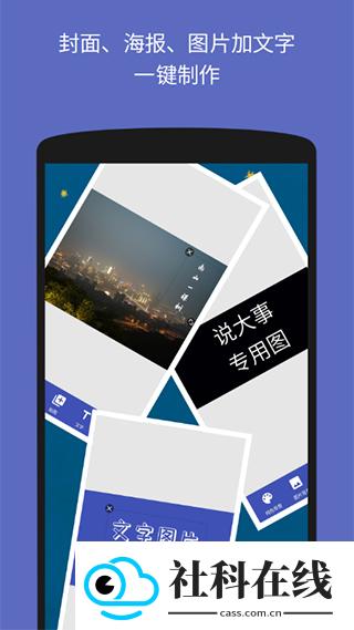 文字图片制作器手机版