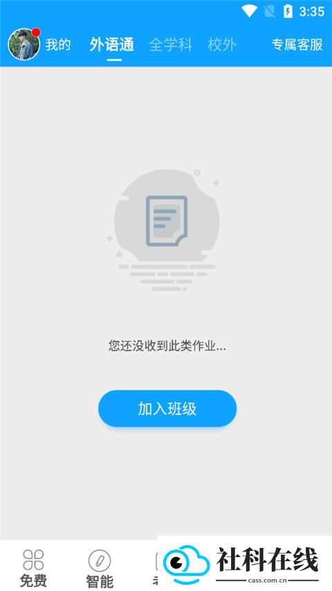 外语通初中版