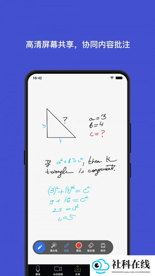 会讯通app