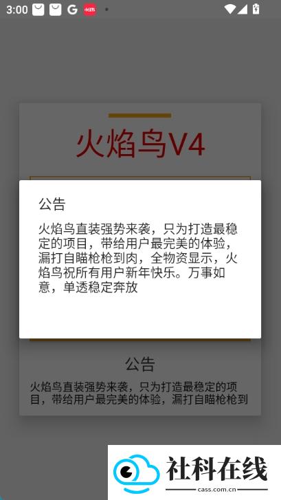火焰鸟6.0直装科技