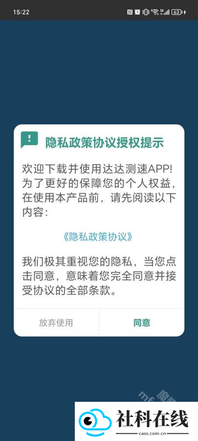 达达测速app