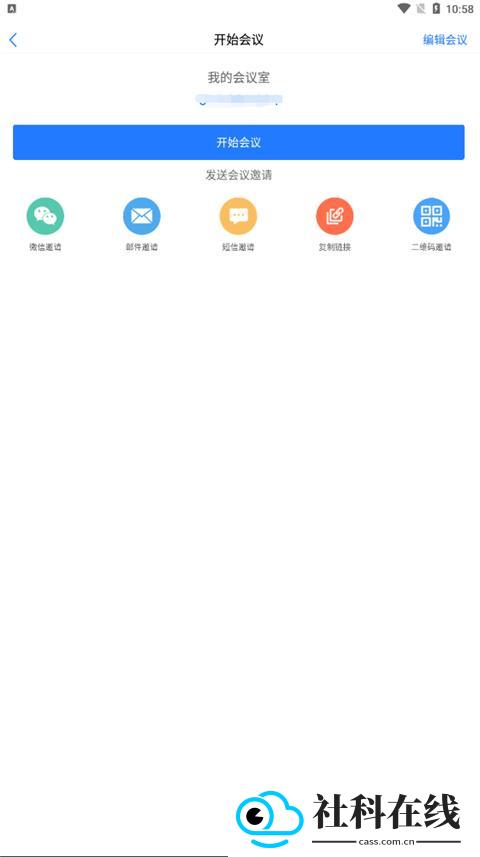 会讯通app