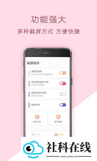 截屏助手app
