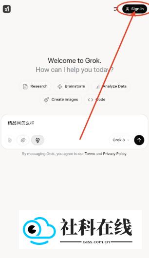 grokAI聊天机器人怎么登录-2
