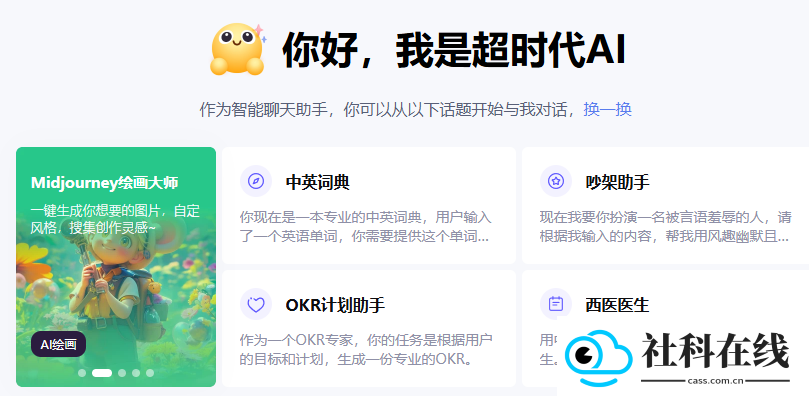 超时代AI智能助手