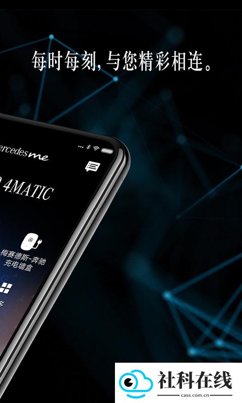 梅赛德斯奔驰app