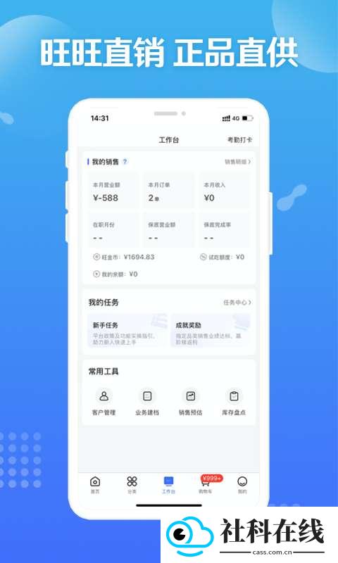 造旺计划软件