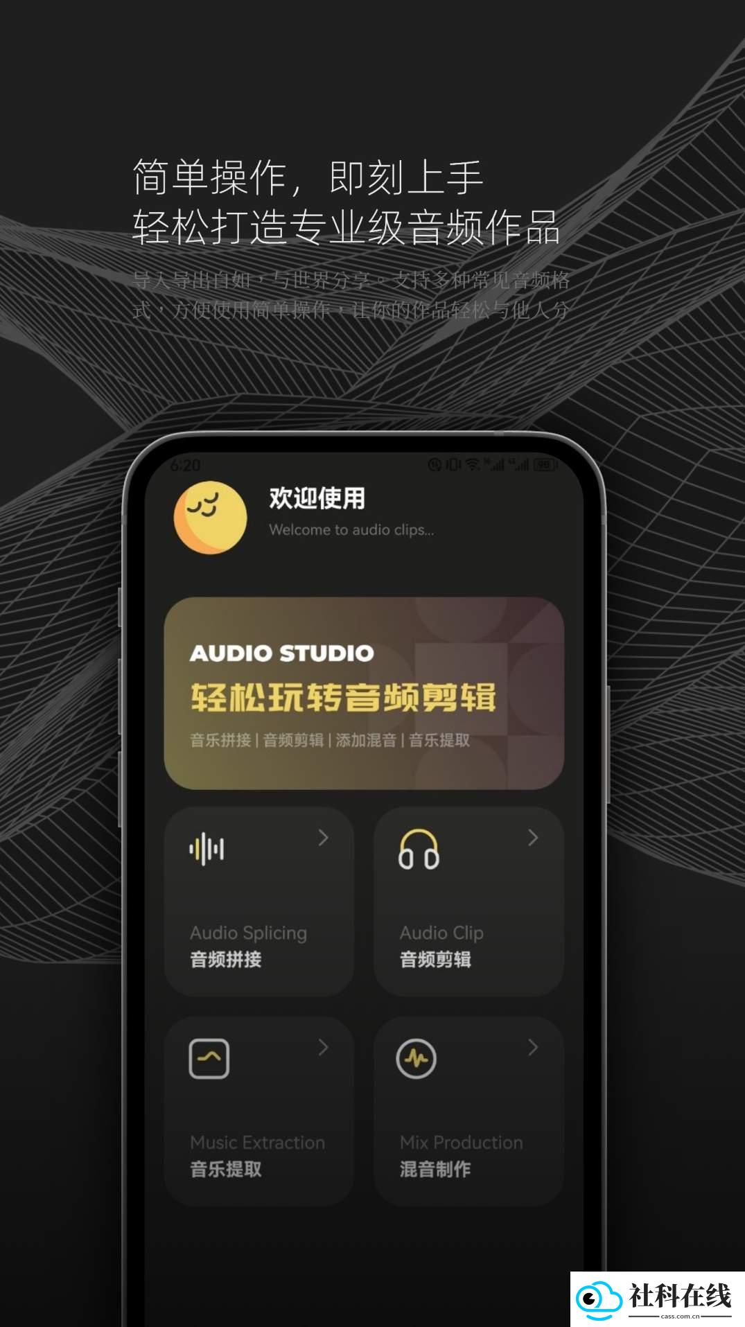 音乐剪辑音频制作
