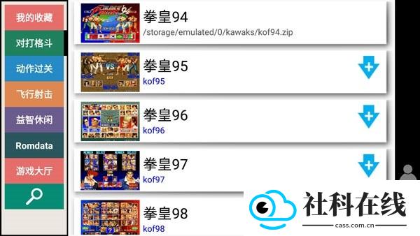 winkawaks模拟器