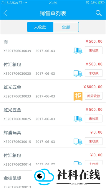 秒账app
