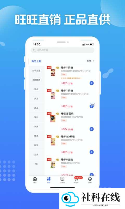 造旺计划软件