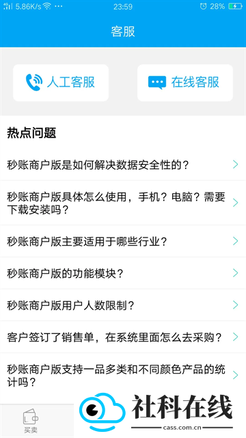 秒账app