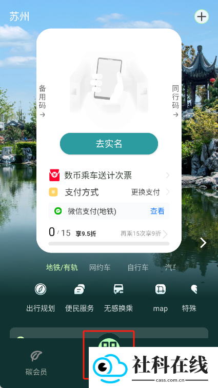 苏e行app
