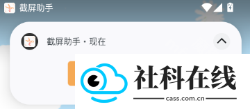 截屏助手app
