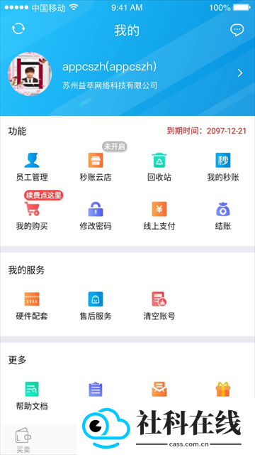 秒账app