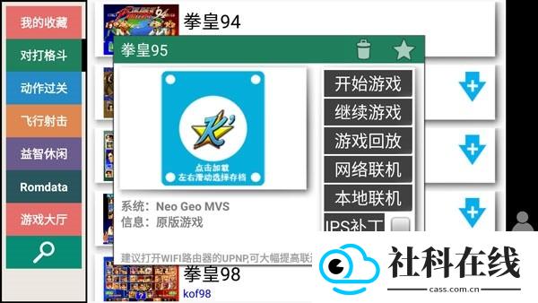 winkawaks模拟器