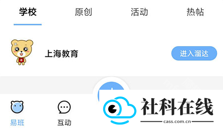 易班app