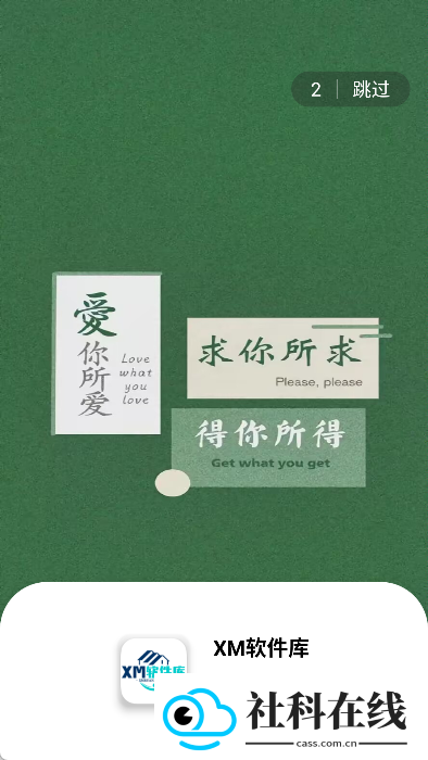 XM软件库