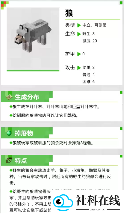 我的世界生物图鉴官方版