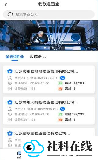 物联急讯宝
