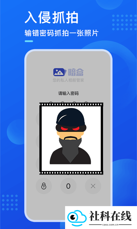 暗盒软件