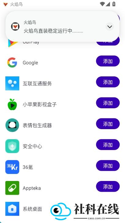 火焰鸟6.0直装科技