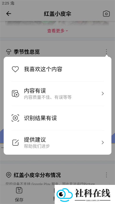 蘑菇识别扫一扫