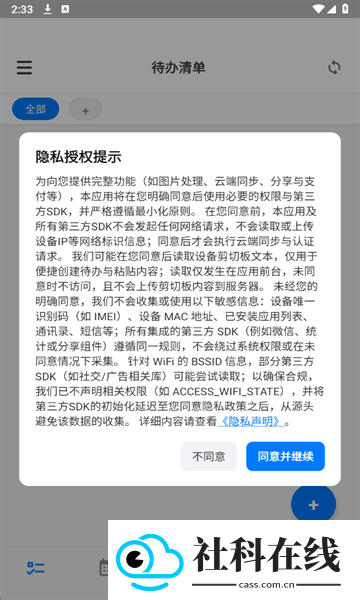 Reminder随手备忘