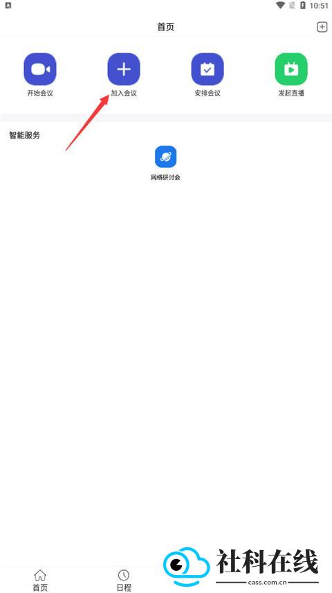 会讯通app