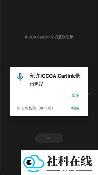 ICCOA Carlink