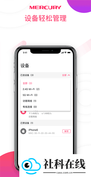 水星wifiapp官方版