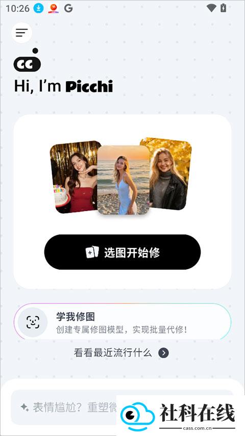 picchi修图