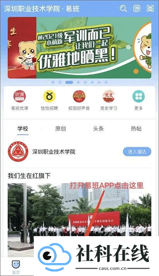 易班app
