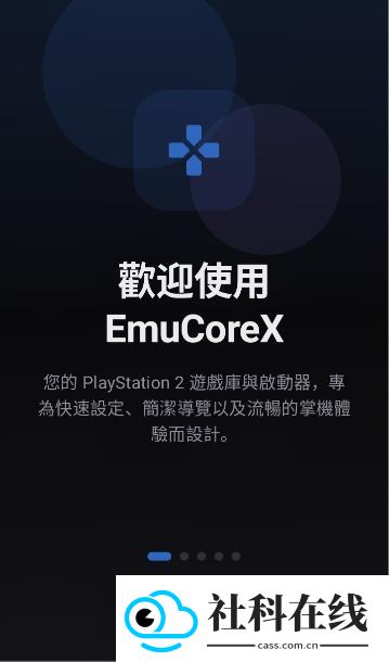 emucorex模拟器