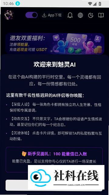 魅灵AI聊天