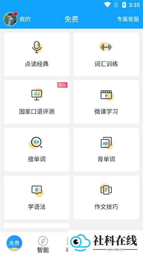 外语通初中版